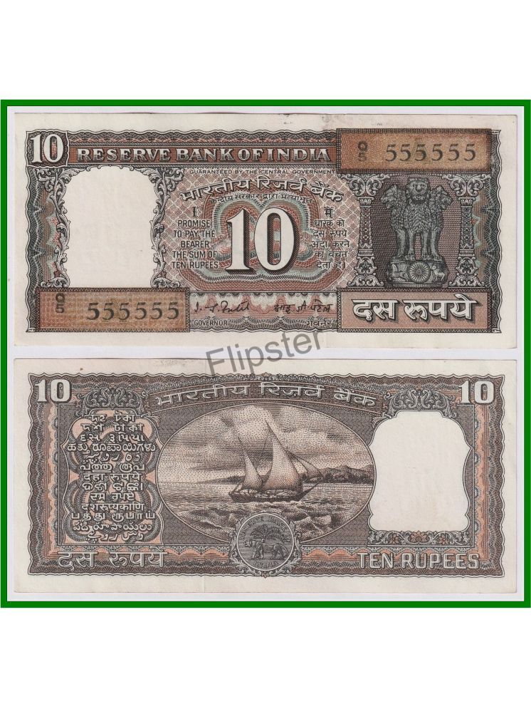     			Extremely Rare 555555 Fancy Series 10 Rupees, Brown Boat - India Note for Collection