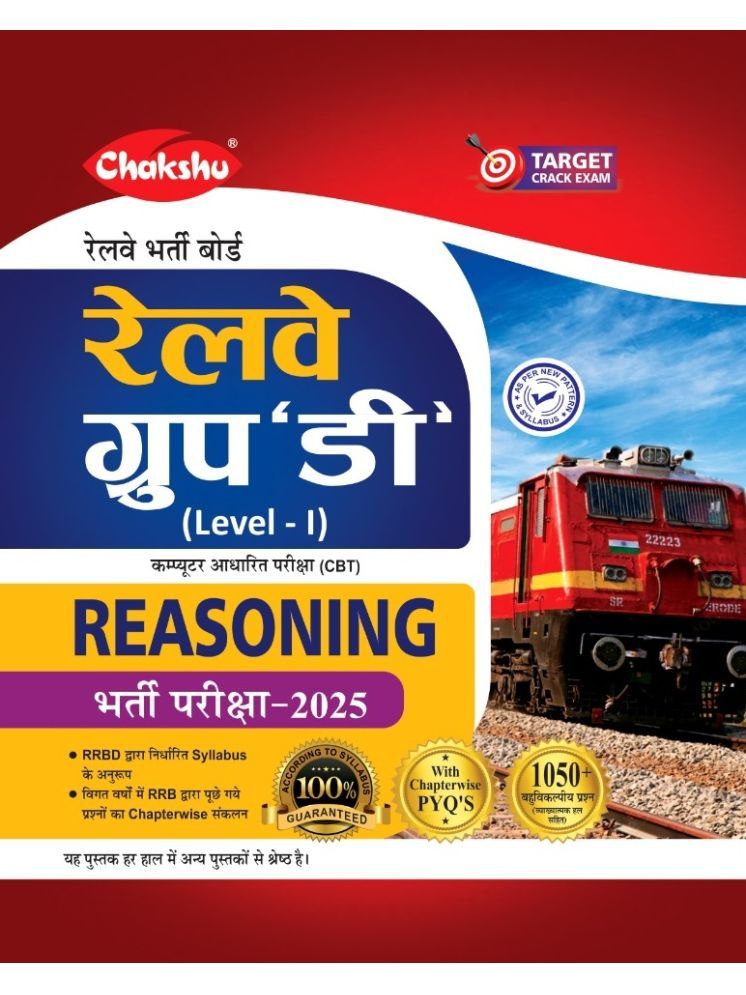     			Chakshu Railway Group D Level 1 Reasoning Book For 2025 Exam