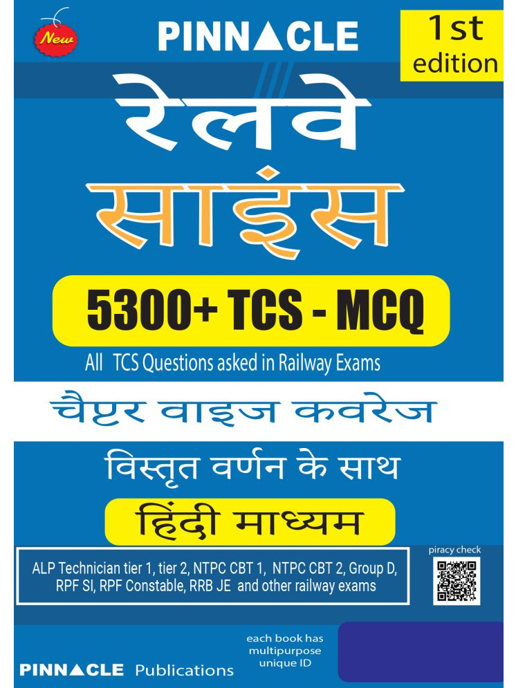     			Railway Science 5300+ TCS MCQ Chapter-Wise Coverage | with detailed explanation hindi medium