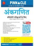 An Kg anit Book By Pinnacle I Latest Questions I Free Video Solution Of Each Question On Youtube I Hindi Medium I 1st Edition