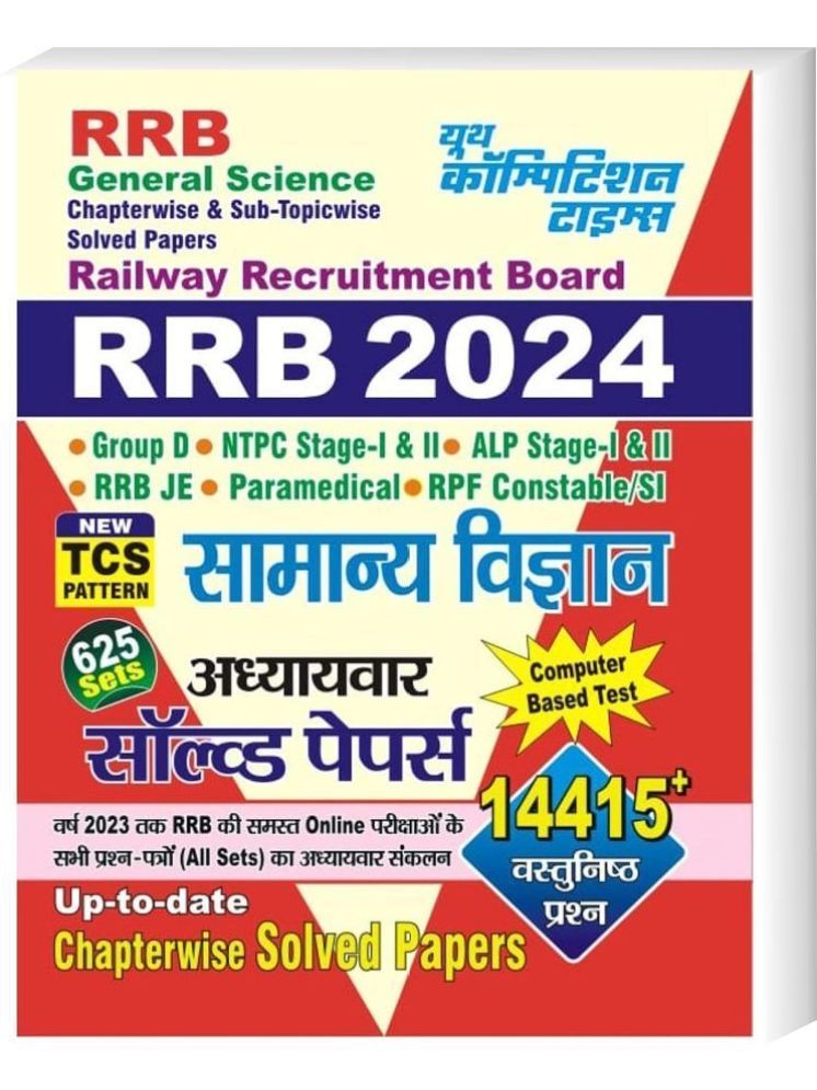     			RRB General Science | Chapterwise Solved Paper | Group -D | NTPC Stage - I & II | ALP Stage - I & II | RRB JE |