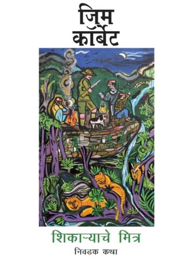     			The Hunter's Friend: Selected Writings (Marathi)