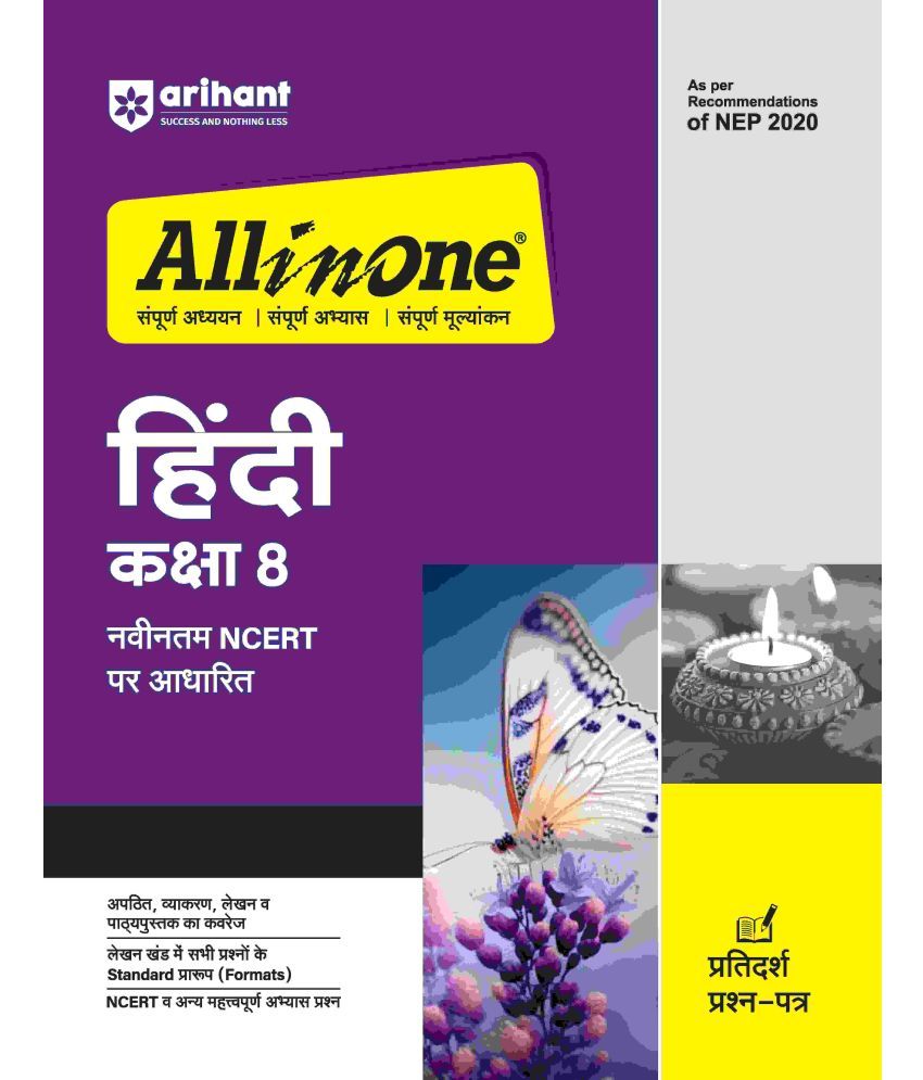     			Arihant All In One CBSE Hindi Class 8th | For CBSE Exams 2025 | Based On Latest NCERT