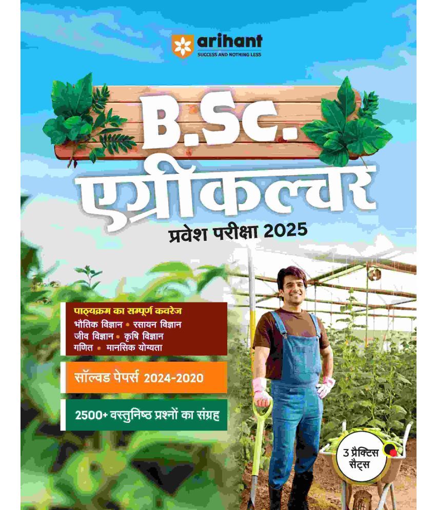     			Arihant B. Sc. Agriculture Entrance Examination 2025 | Hindi Medium