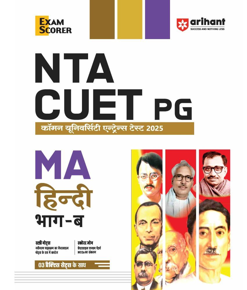     			Arihant NTA CUET PG 2025 I MA Hindi Part-B I Revised edition with Study Notes, Scorer Zone, and 3 Mock Tests