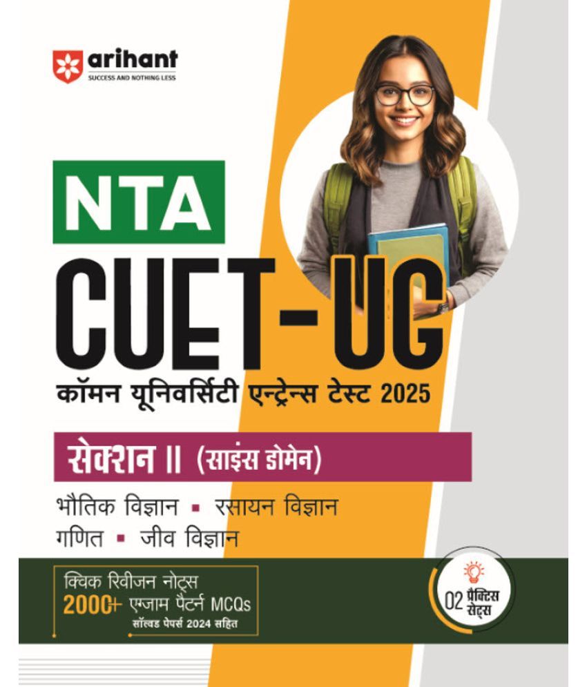     			Arihant NTA CUET -UG Entrance Exam 2025 - Science - Study Guide - (Section-II Domain) | Hindi Medium