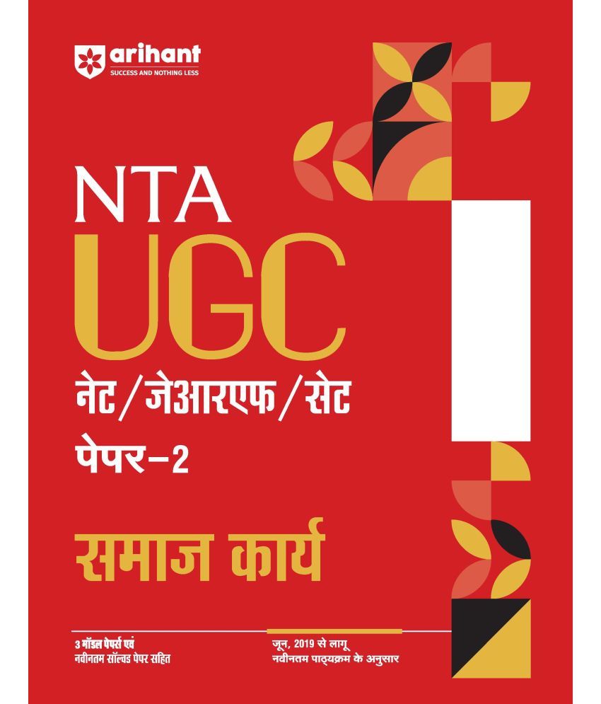     			Arihant NTA UGC NET /JRF/SET 2025 - Study Guide Social Work (Samaj Karya) - Paper-2 | Hindi Medium