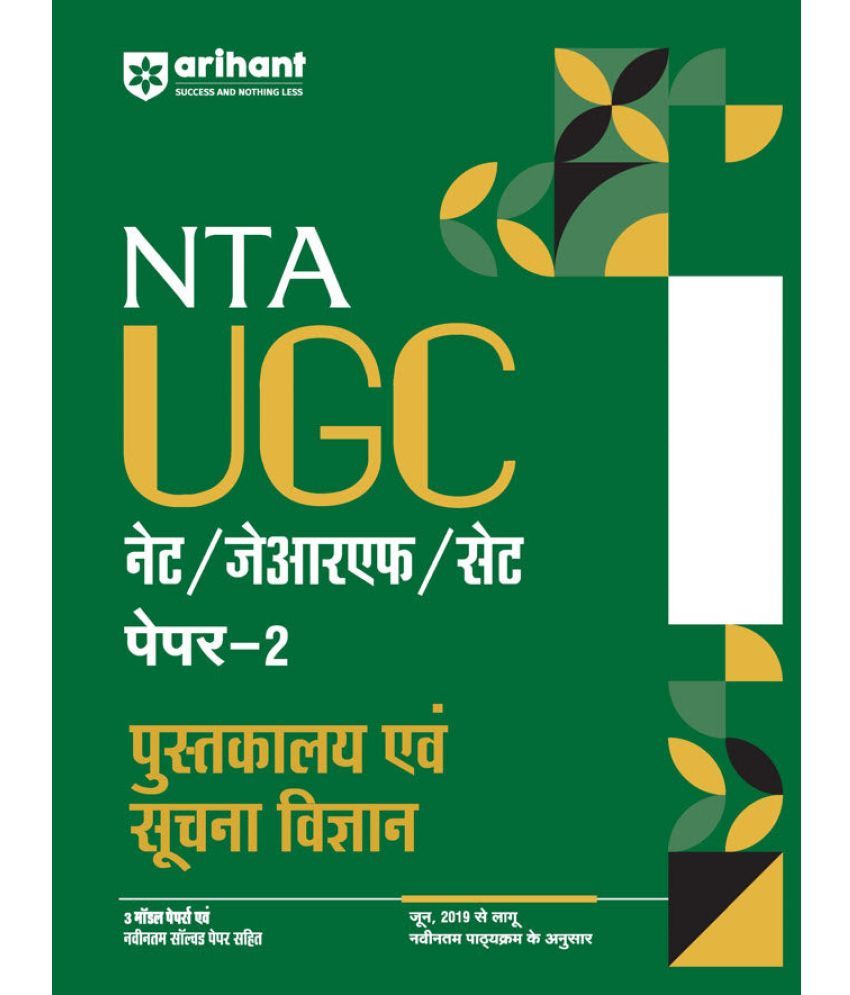     			Arihant NTA UGC NET /JRF/SET 2025 - Study Guide Library and Information Science (Pustakalya Evam Soochna Vigyan) - Paper-2 | Hindi Medium