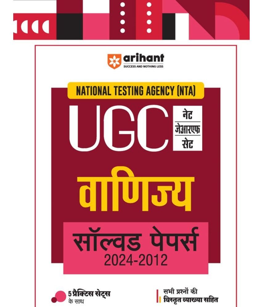     			Arihant NTA UGC NET /JRF/SET 2025 - Commerce (Vanijya) Solved Papers (2024-2012) | Hindi Medium