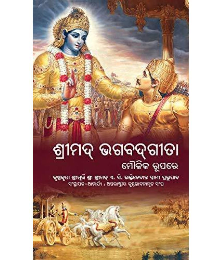     			Bhagwad Gita As It Is Odia(Bhagavad Gita Moulika Rupare) Oriya Edition Hardback