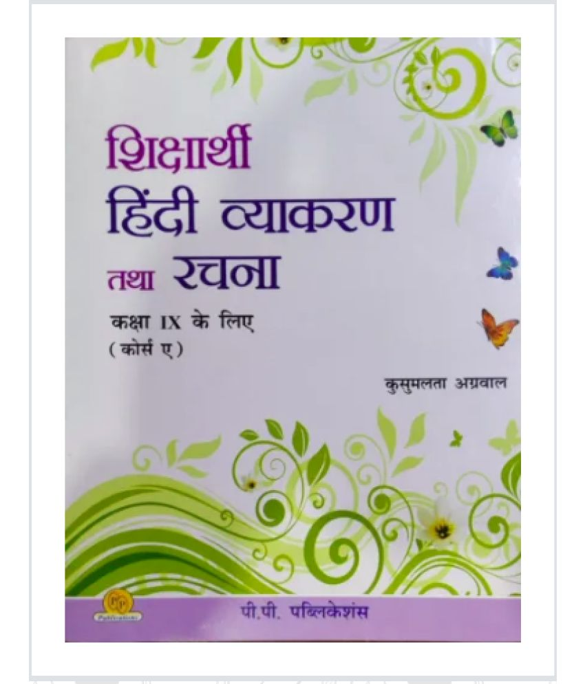     			Shiksharthi Hindi Vyakaran & Rachna Class - 9 (Course A)