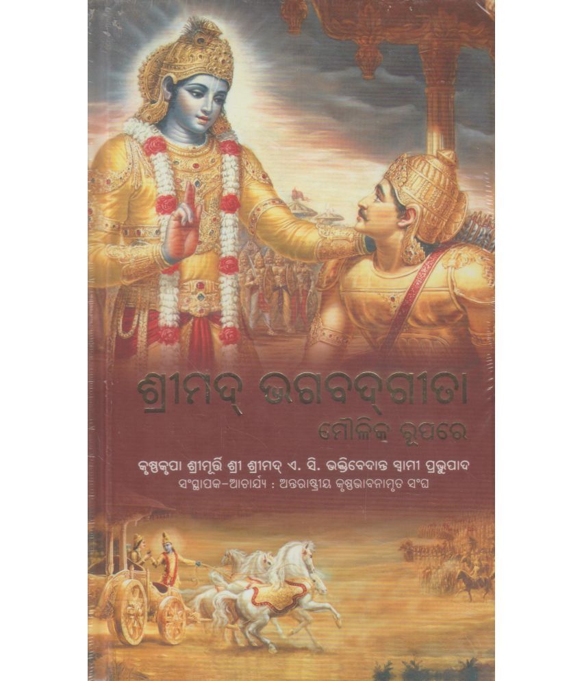     			Shrimad Bhagavad Gita Odia Language Hardback