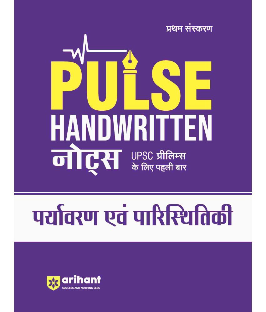     			Arihant PULSE Handwritten Notes Environment & Ecology | For UPSC, State PCS & Other Competitive Exams | Hindi Medium