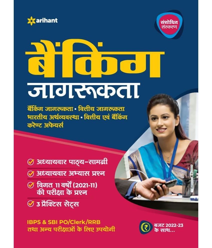     			Arihant Banking Awareness 2024 (Banking Jagrukta) | Hindi Medium