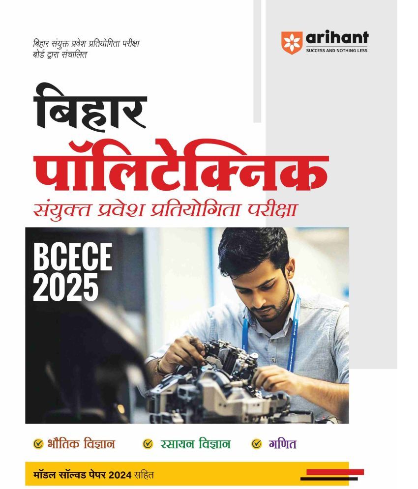     			Arihant Bihar Polytechnic Common Entrance Exam (BCECE) 2025 | Hindi Medium