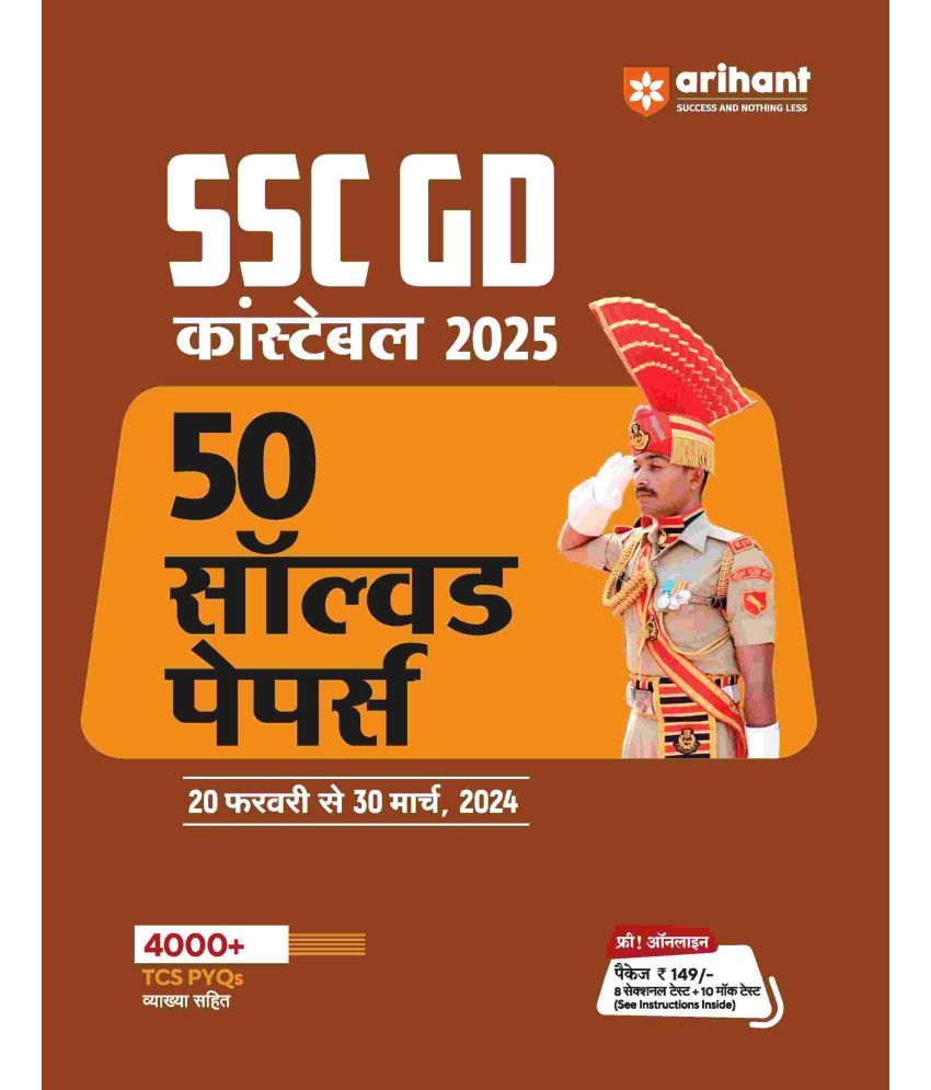     			Arihant SSC Constable (GD) 2025 | 50 Solved Papers| Hindi Medium