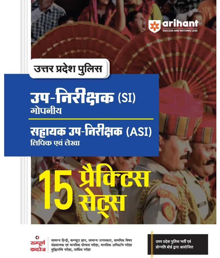     			Arihant Uttar Pradesh Police UP-Nirikshak (SI) Sahayak UP Nirikshak (ASI) 15 Practice Sets