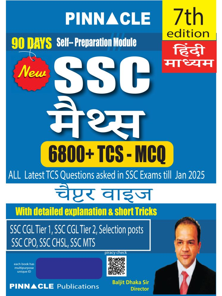     			SSC Maths 6800+ TCS MCQ Chapter-Wise Coverage with detailed explanation & short tricks | 7th edition | Hindi medium