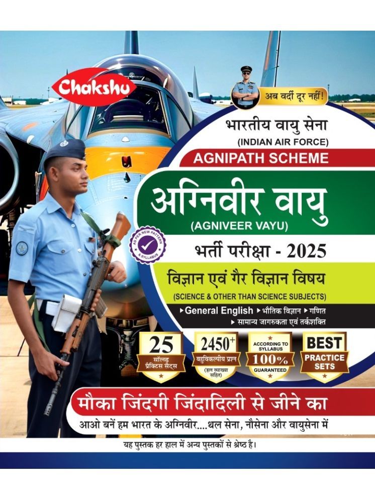     			Chakshu Indian AirForce Agniveer Vayu (Science And Other Than Science Subjects) Bharti Pariksha Practise Sets Book For 2025 Exam