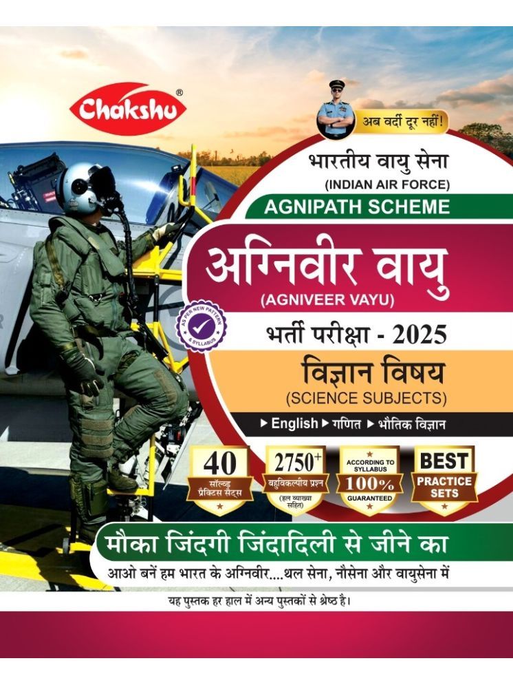     			Chakshu Indian AirForce Agniveer Vayu (Science Subjects) Bharti Pariksha Practise Sets Book For 2025 Exam