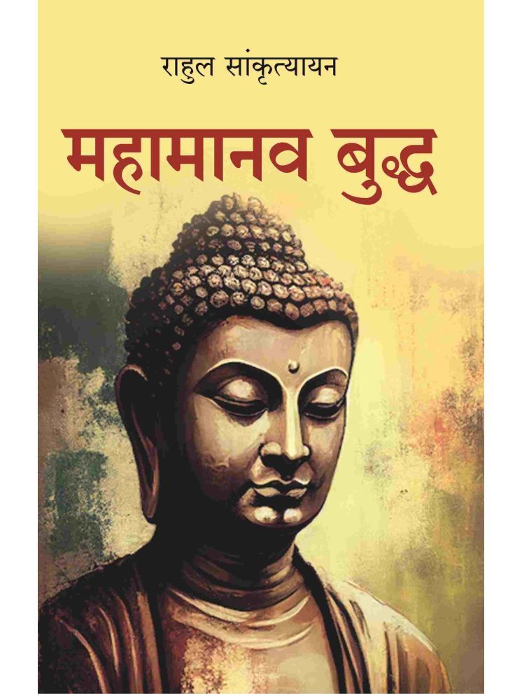     			महामानव बुद्ध (Mahamanav Buddh) [Hardcover]