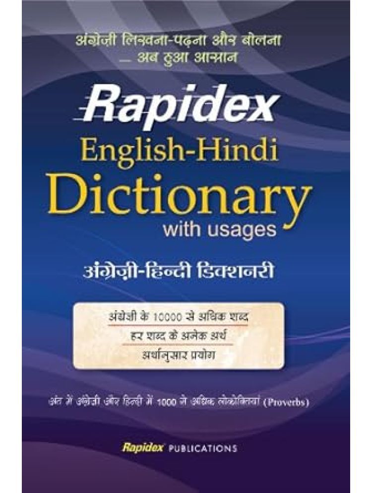     			RAPIDEX ENGLISH HINDI DICTIONARY Paperback – 1 January 2013