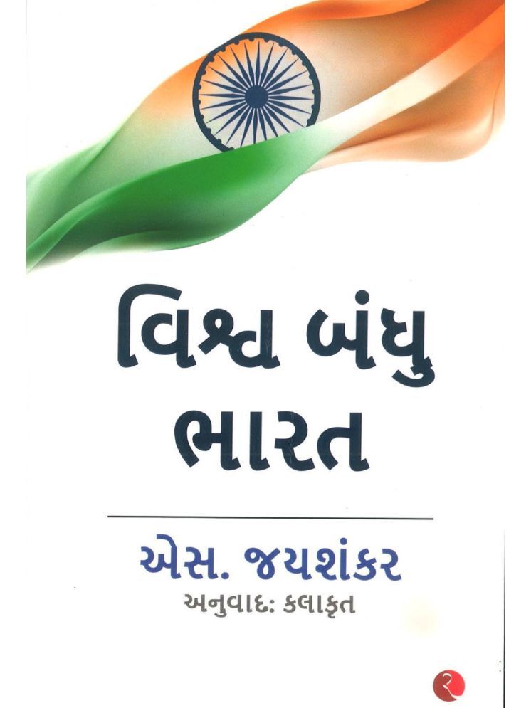     			Why Bharat Matters (Gujarati)