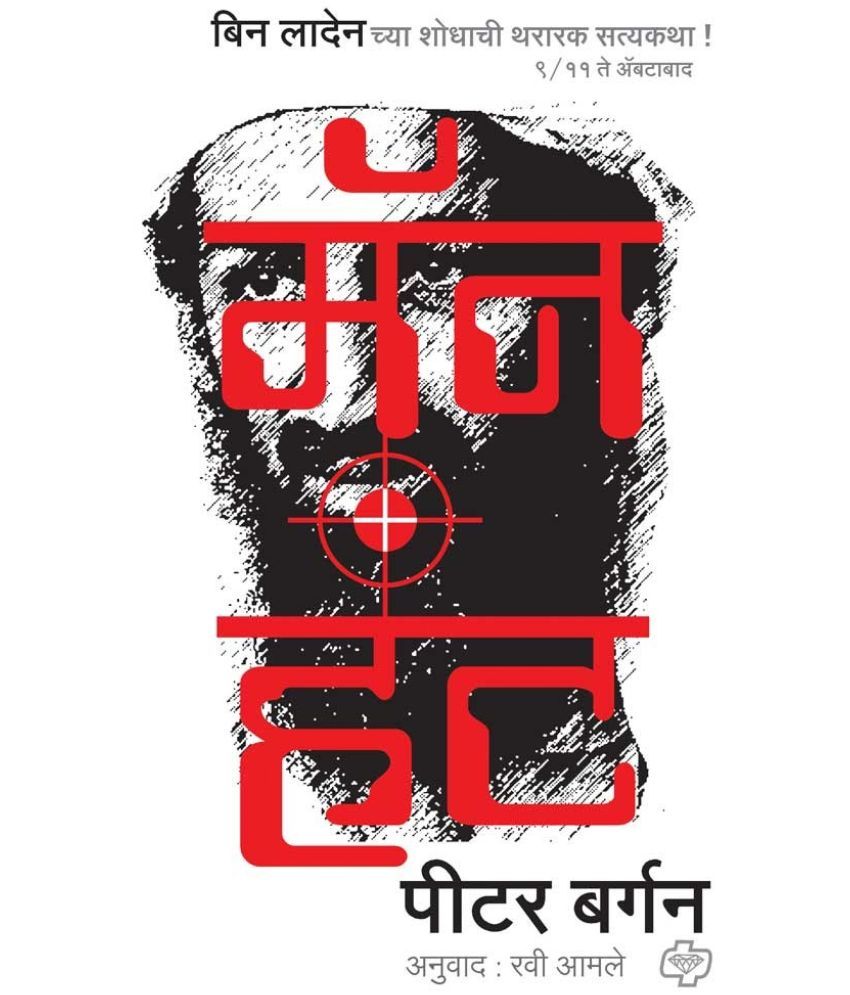     			Man Hunt (Marathi) | मॅन हंट (मराठी)