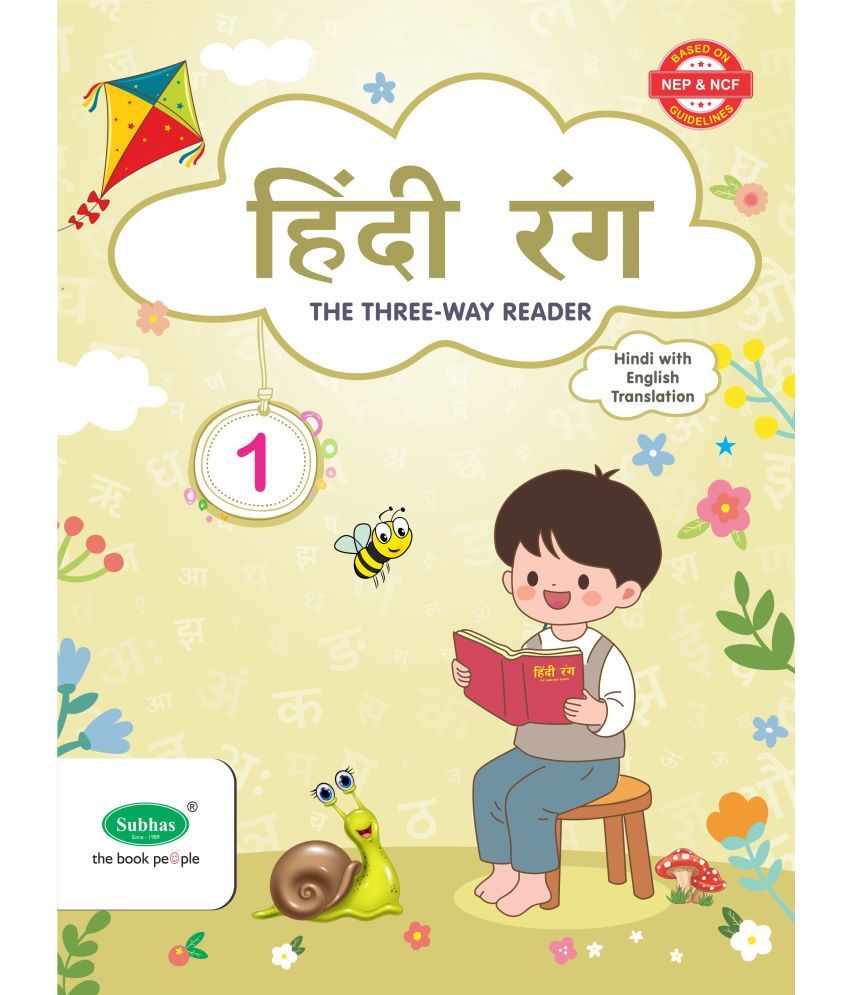     			Subhas Publishing House Pvt Ltd/Hindi Rang/Hindi Reader/Class 1 (Paperback, A Satish)