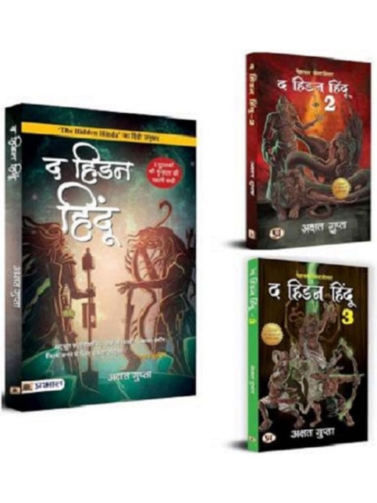     			The Hidden Hindu Set (Hindi)