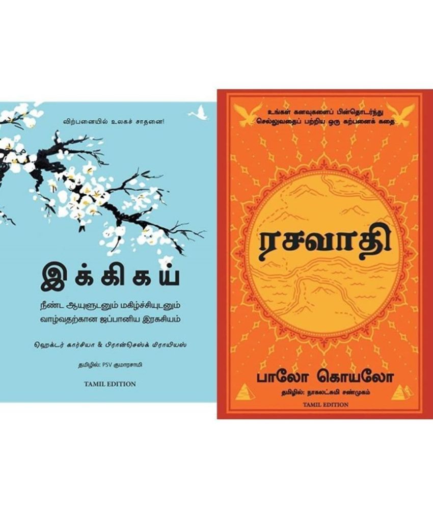     			Ikigai :  (Tamil)&The Alchemist in  tamil (Set of 2 Books)