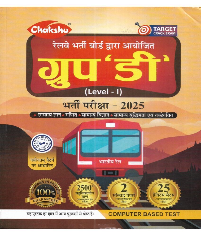     			Railway Group D practice Sets 2025 edition in Hindi