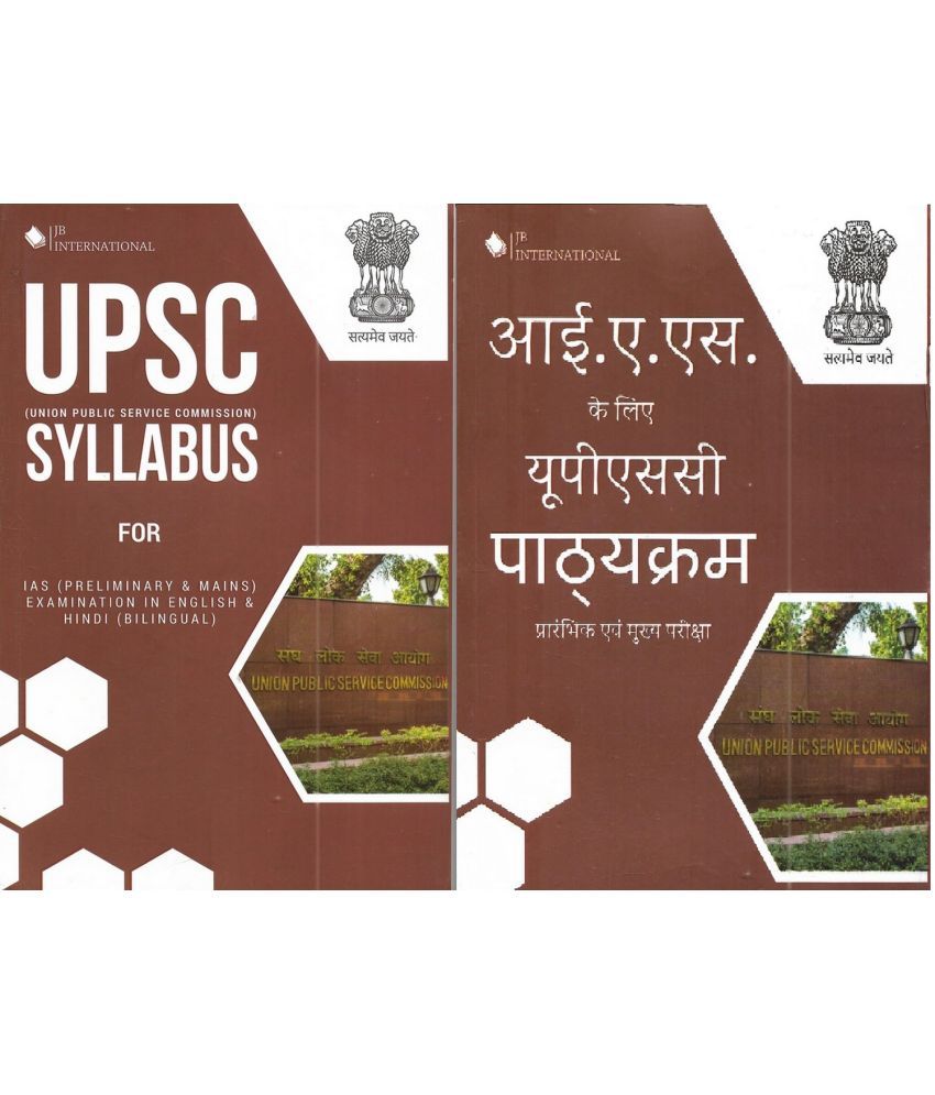     			UPSC Syllabus in Hindi and English both (LATEST EDITION)