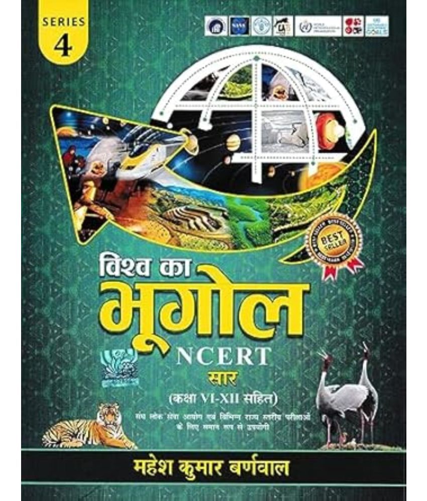     			Vishwa Ka Bhugol NCERT Saar (Class VI-XII Sahit