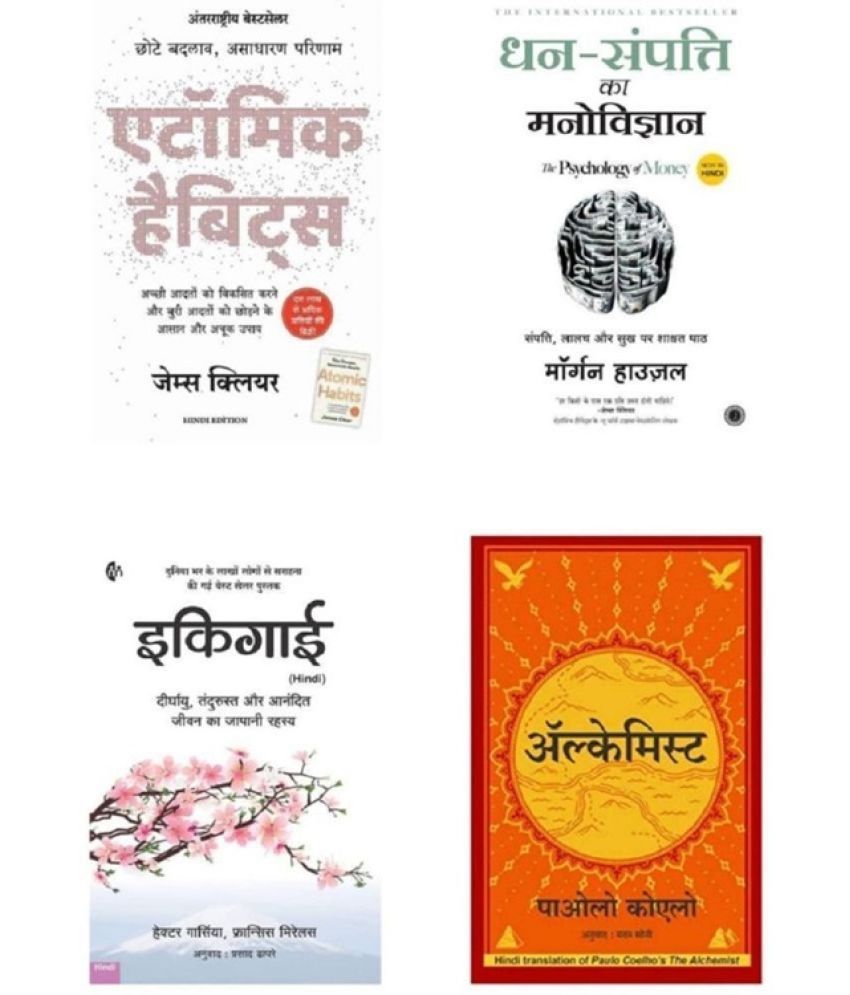     			( Combo Of 4 Books ) Atomic Habits Hindi & Dhan Sampatti Ka Manovigyan & Ikigai In Hindi & The Alchemist Hindi Book Paperback ,