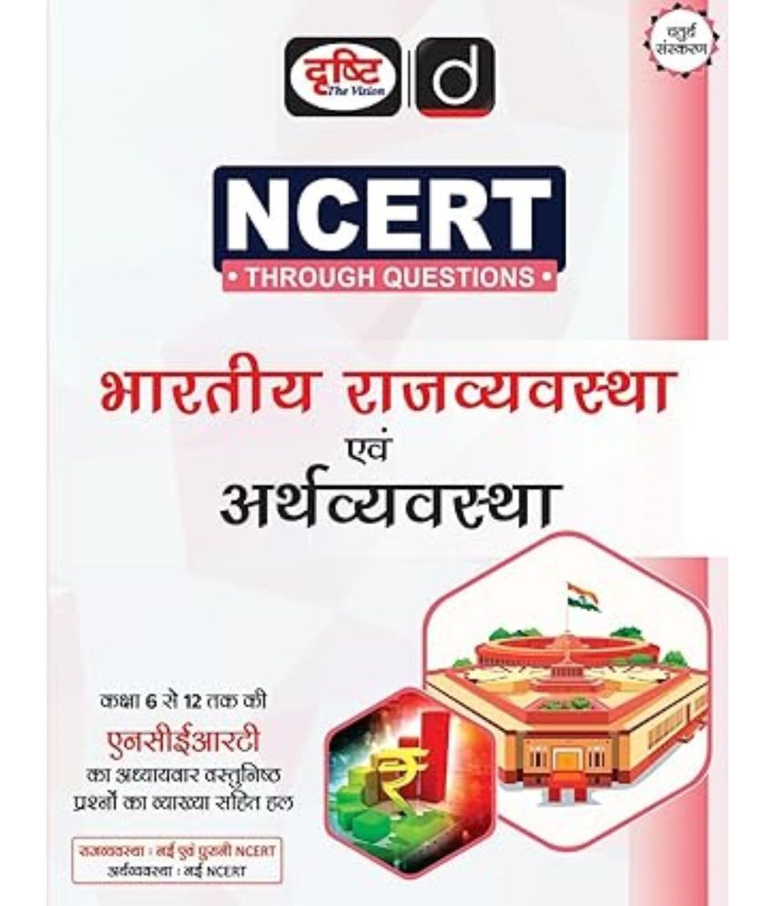     			NCERT - Rajvyavastha Evam Arthvyavastha