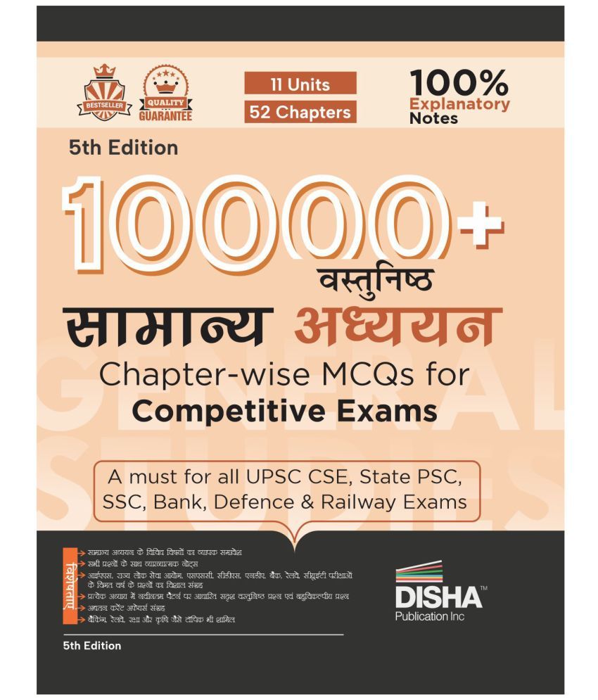     			10000+ Vastunishth Samanya Adhyayan Chapter-wise MCQs for Competitive Exams 5th Hindi Edition | Previous Year GS PYQs Question PYQs Bank with 100% Exp