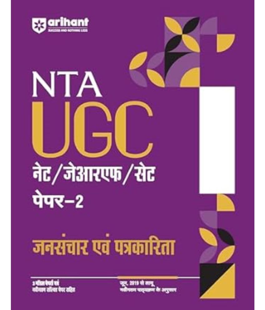     			Arihant 2025 EDITION NTA UGC NET/ JRF/ SET PAPER-2 Jansanchaar Evam Patrakarita | As per updated syllabus | 3 Model Papers with latest solved papers