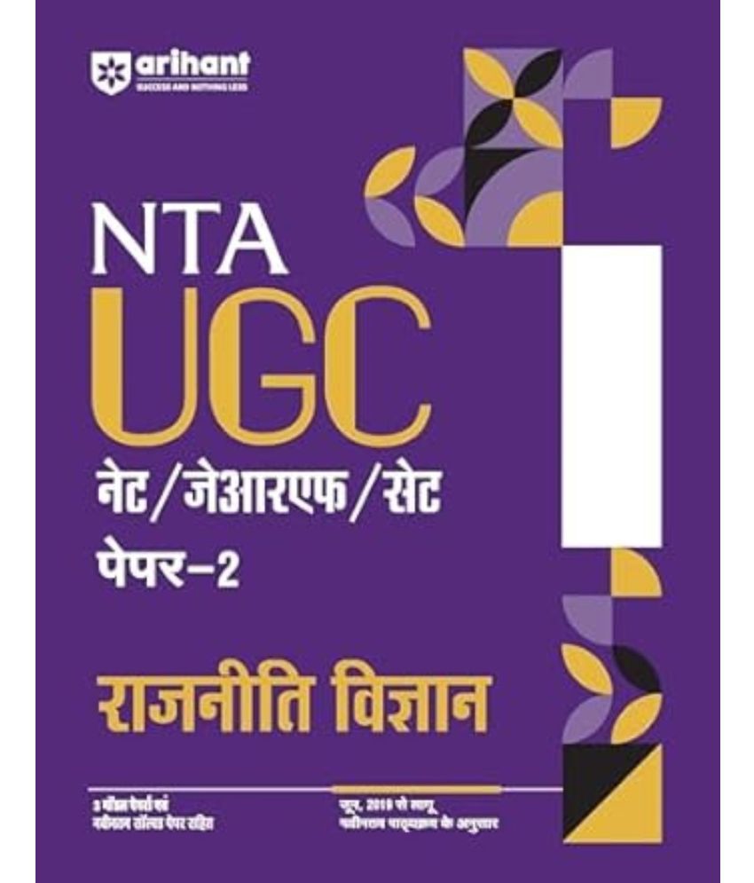     			Arihant 2025 EDITION NTA UGC NET/ JRF/ SET PAPER-2 Rajneeti Vigyan | As per updated syllabus | 3 Model Papers with latest solved papers