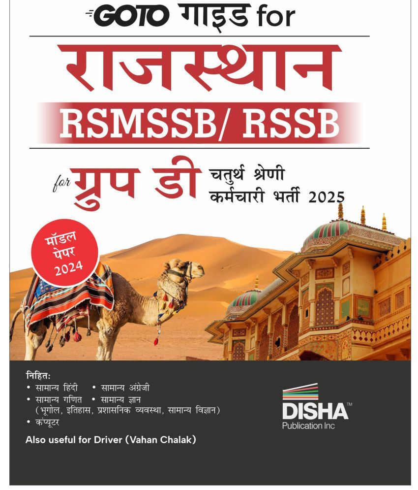     			GOTO Guide for Rajasthan RSMSSB /RSSB for Group D Chaturth Shreni Karamchari Bharti Pariksha 2025