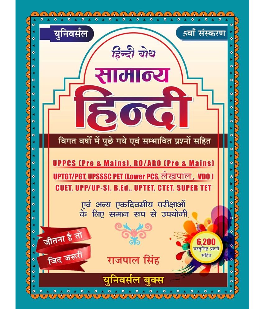     			Universal Samanya Hindi (सामान्य हिंदी), 5th Edition, 6200+ Questions