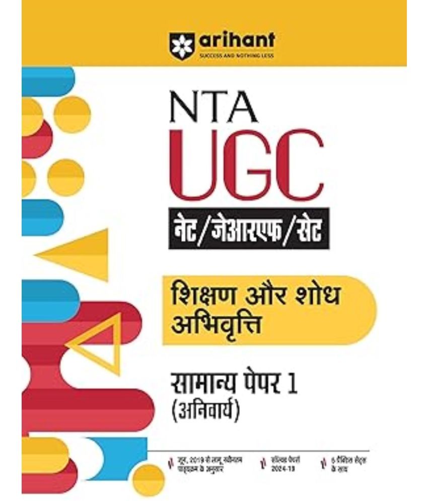     			Arihant 2025 EDITION NTA UGC NET/JRF/SET Shikshan Aur Shodh Abhivrati Samanya Paper | Solved Papers, and 5 Practice Sets