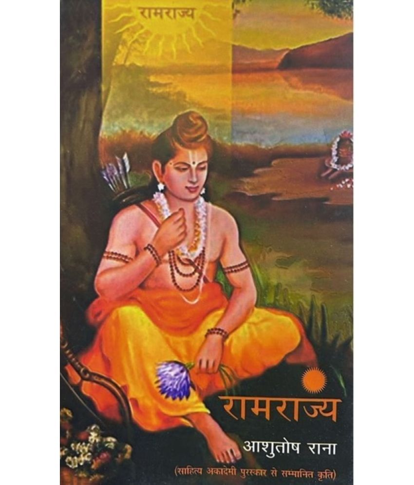     			Ramrajya (Hardcover, Hindi, Ashutosh Rana)