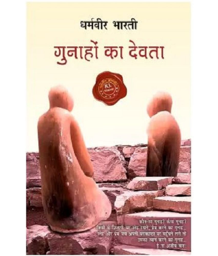     			GUNAHO KA DEVTA,Dharmveer Bharti