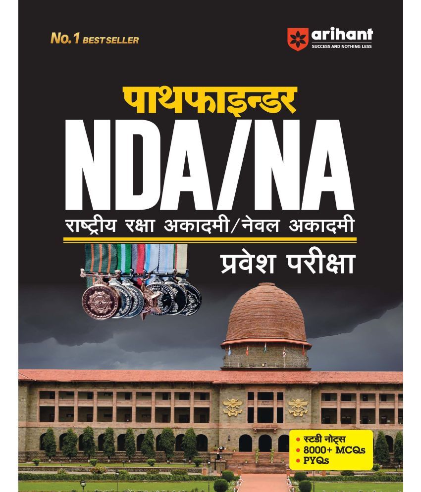     			Arihant Pathfinder NDA/NA Pravesh Pariksha | With Study Notes, 8000+ MCQs, PYQs for NDA/NA exam