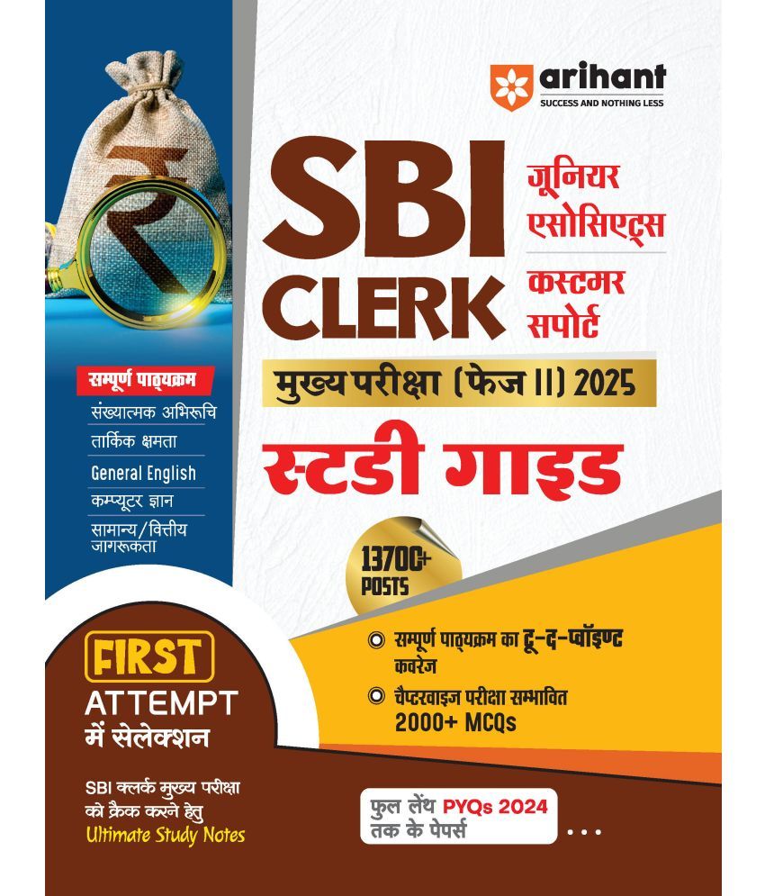     			Arihant Study Guide For SBI Clerk Main Exam (Phase II) 2025 | Sectionwise To the Points Coverage of Complete Syllabus, Chapterwise Exam Oriented Top 2000+ MCQs, Full Length PYQs Upto 2024