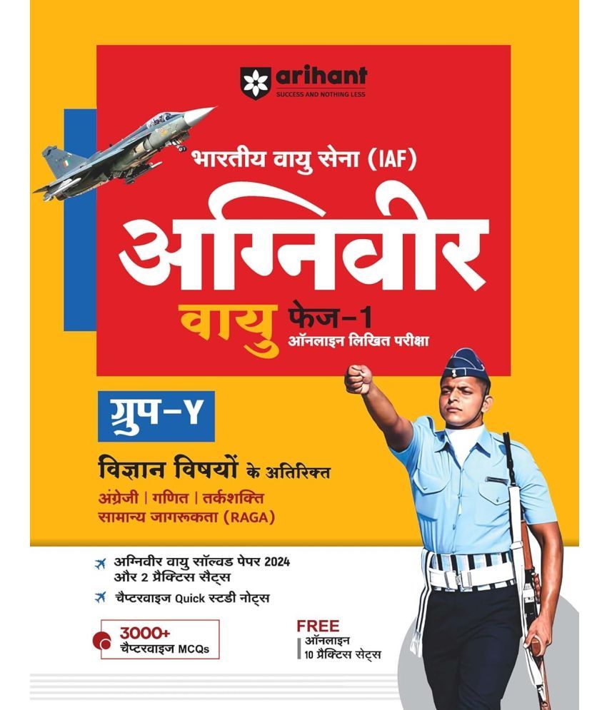     			Bhartiya Vayu Sena (IAF) Agniveer Vayu Phase -1 (Online Likhit Pariksha) Group-Y