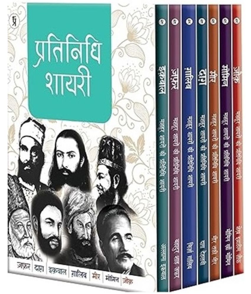     			Mashhoor Shayaron kee Pratinidhi Shayari Mir Taqi Mir + Mirza Ghalib + Mohammad Ibrahim Zauq + Muhammad Iqbal + Bahadur Shah Zafar + Momin Khan Momin + Daagh Dehlvi combo set of 7 Books Paperback