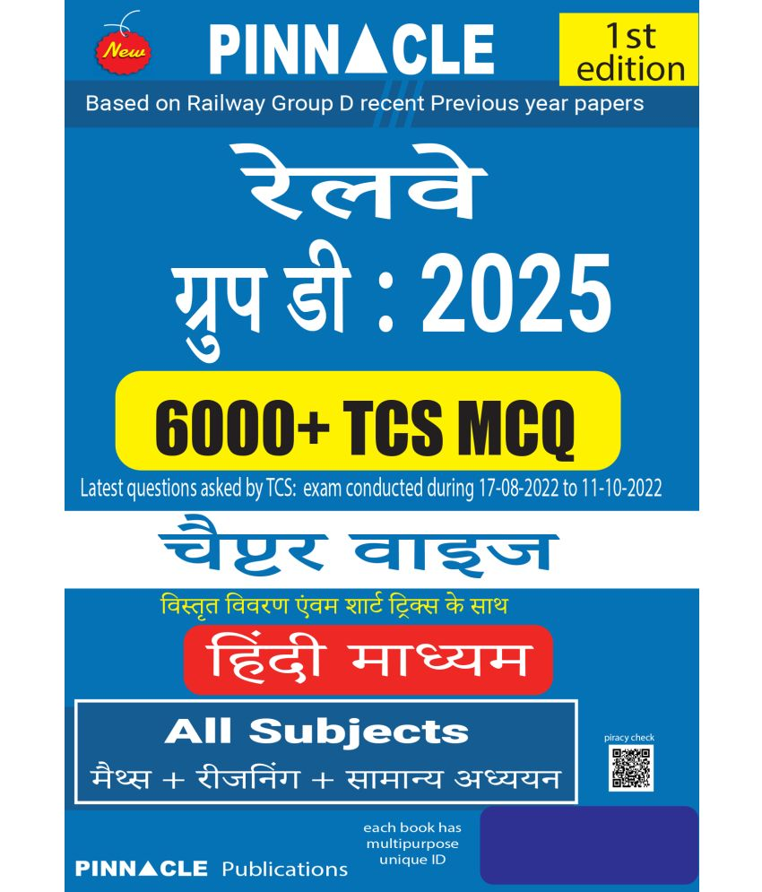     			Railway Group D 2025 : 6000+ TCS MCQ Chapter wise with detailed explanation & Short Tricks  1st Edition  Hindi medium