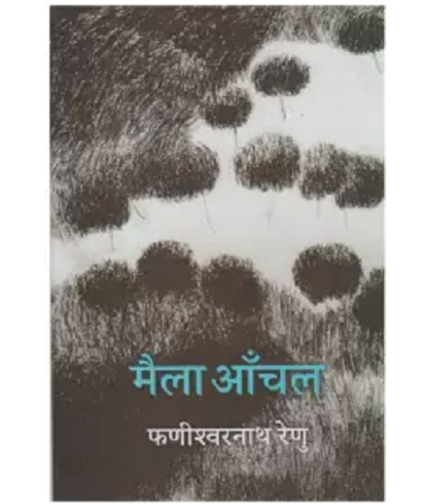     			Maila Aanchal by Phanishwar Nath Renu By Phanishwar Nath Renu